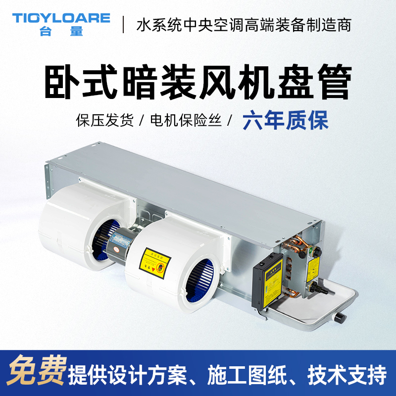 Fan Coil Unit Water Air Conditioning Water Circulation Central Air Conditioning Ceiling-Mounted Concealed Heating and Cooling Dual-Use Coil Pure Copper Motor Fan Coil Unit Water Air Conditioning Water Circulation Central Air Conditioning Ceiling-Mounted Concealed Heating and Cooling Dual-Use Coil Pure Copper Motor