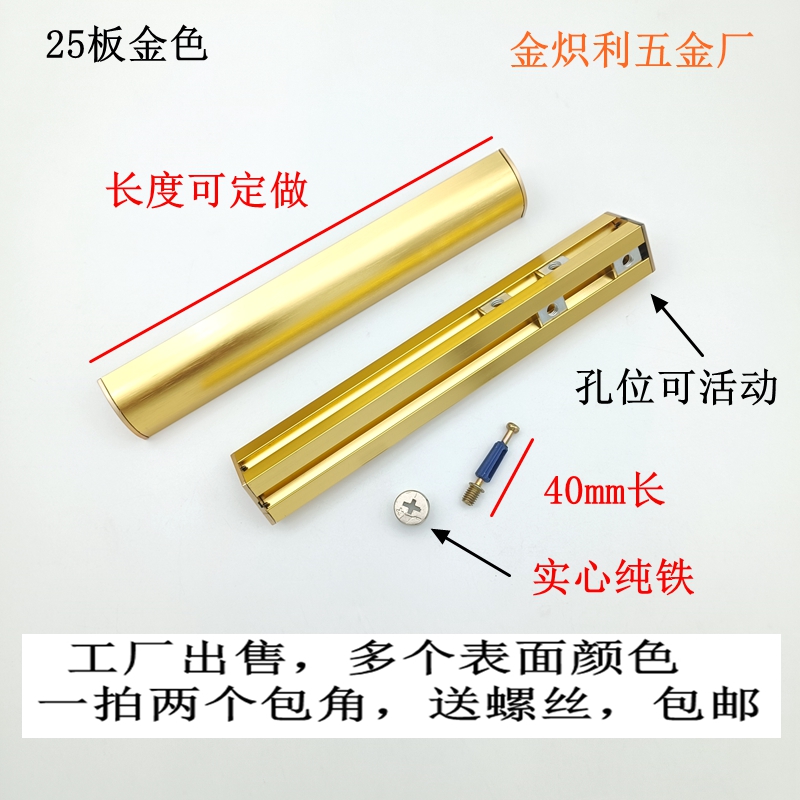 Bed corner 25 board golden aluminum alloy corner protection arc R right angle corner cabinet bed frame side connection hardware accessories