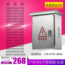 304 outdoor outdoor stainless steel distribution box waterproof electric control box control cabinet hoop 400 500 300 thickening
