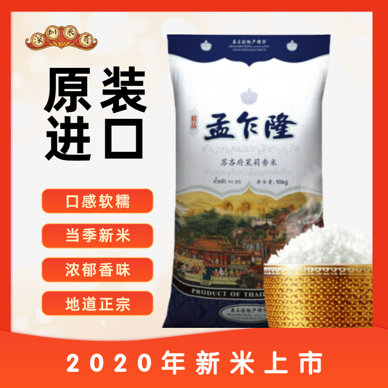 20 years of new rice Mengzhalong Thai fragrant rice Suanfu Jasmine fragrant rice 10kg imported rice