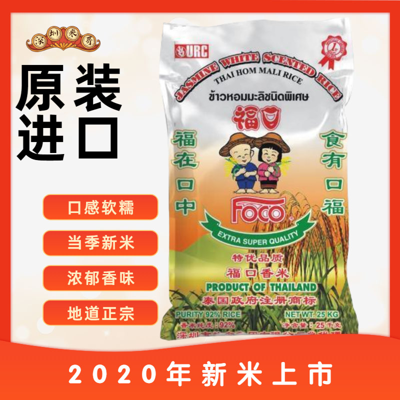 2020 New rice Kou Fu Jasmine rice imported Thai fragrant rice 25kg 50 catty