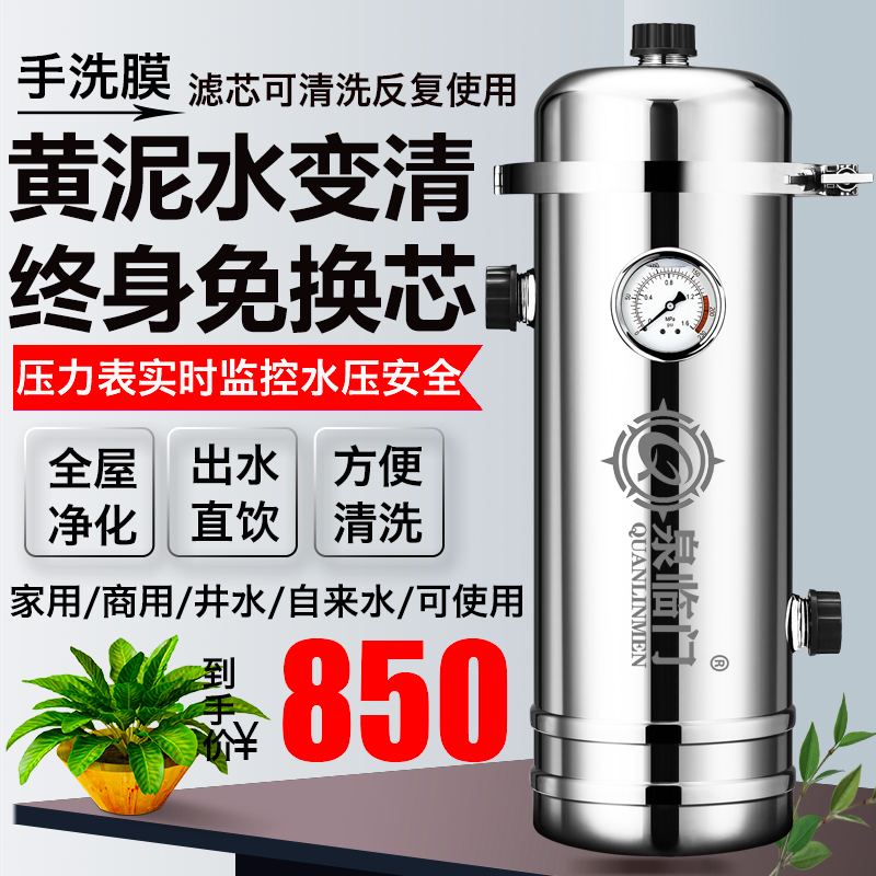 Full House Pandemics Central Water Purifier Home Commercial Straight Drinking Stainless Steel Front Filter Rural Well Tap Water