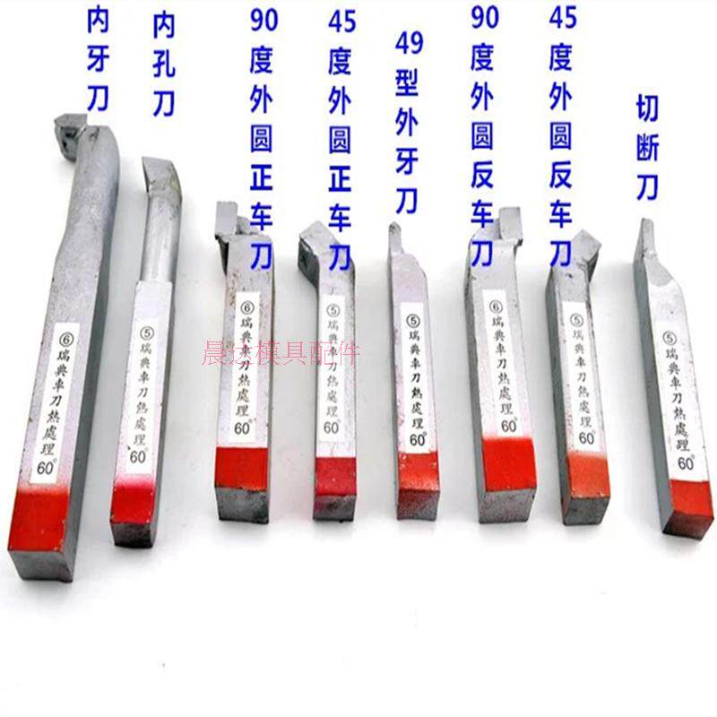 Swedish tungsten steel welding knife red yellow and blue handle lathe knife 8*8 10*10 12*12*12 16*16 20*20