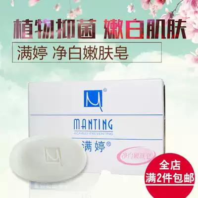 2 pieces from the delivery of Manting clean white skin soap 100g deep cleaning oil control mite Soap Soap Soap Soap Soap