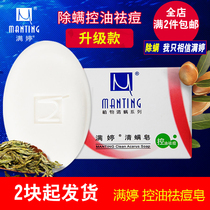 Manting oil control acne soap mite removal soap soap soap degreasing soap soap degreasing soap soap bath soap handmade soap