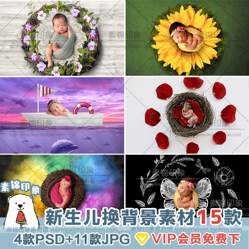 新生兒寶寶兒童攝影寫真3d摳圖換背景psd模板後期jpg合成素材