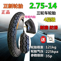 2.75-14 шина 4-й этаж+внутренняя шина