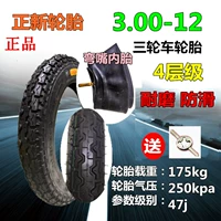 3.00-12 шины 4 слоя+внутренние шины