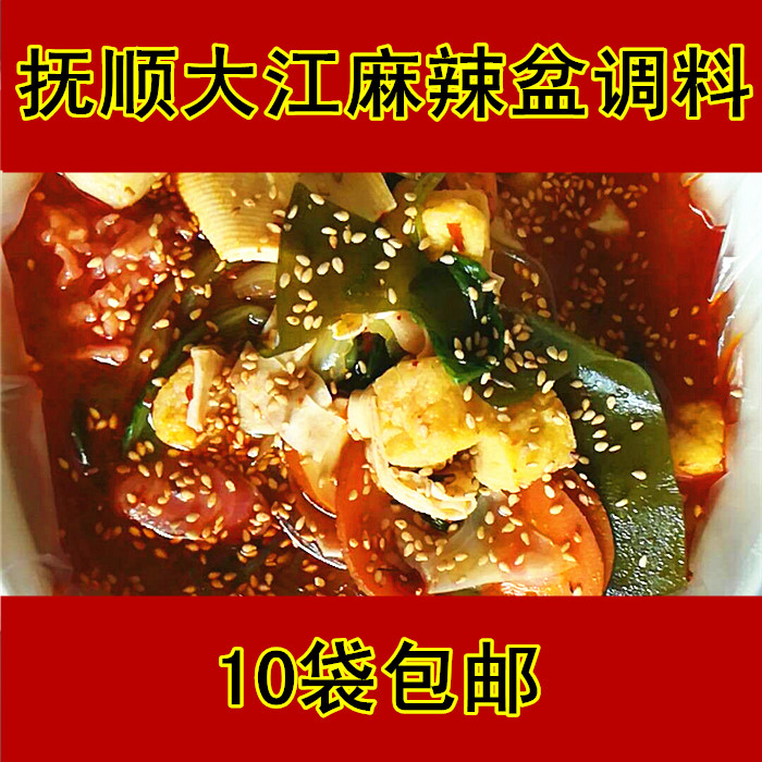 Fushun Spicy Pot Spicy Pot Spicy Pot Material Spicy Hot Pot 10 Bags Dajiang Spicy Pot
