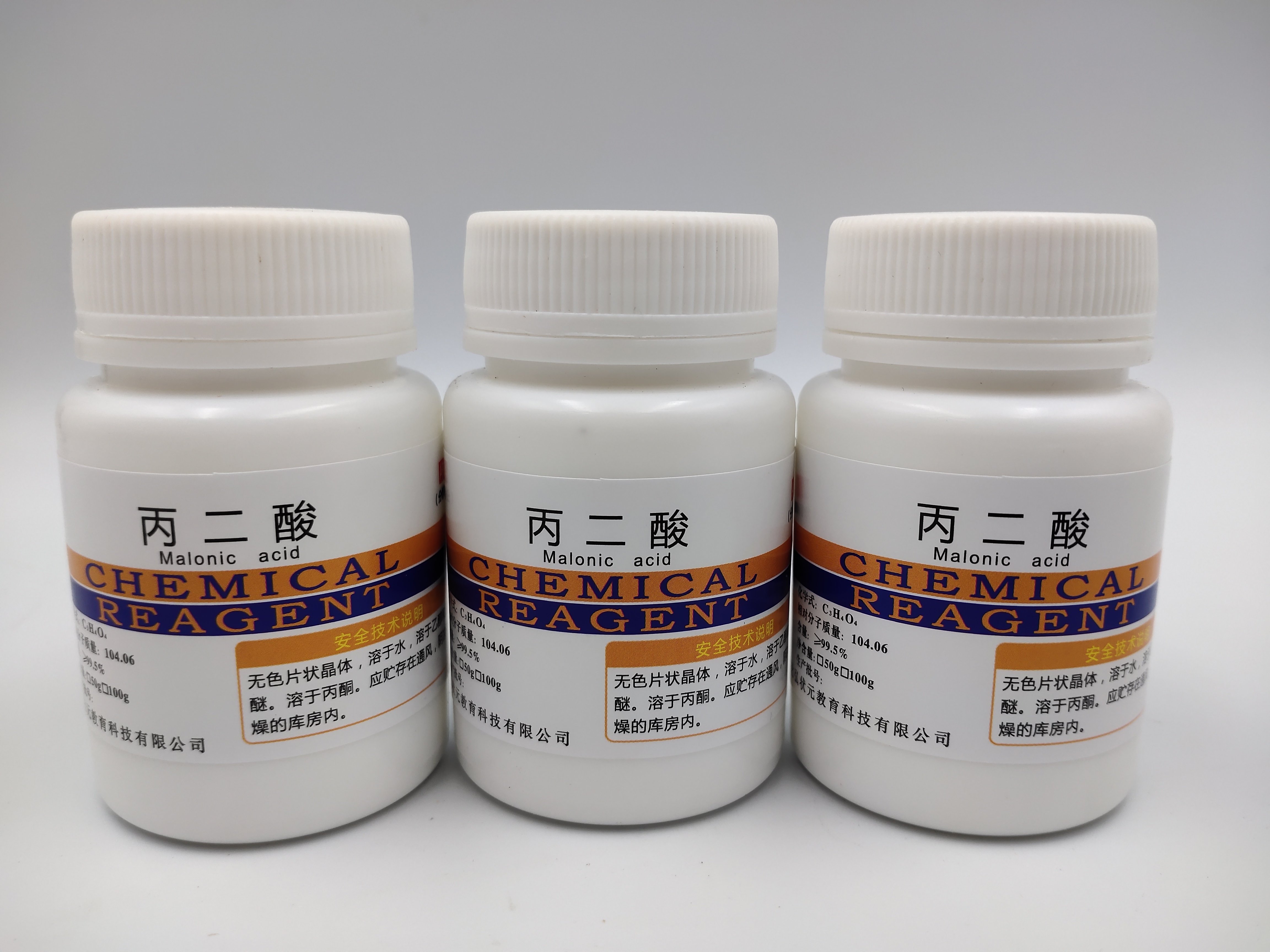 丙二酸分析纯化学试剂碘钟实验中小学科普教学实验室diy包瓶装邮