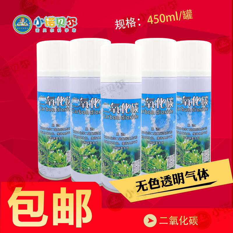 二氧化碳气体初高中化学实验450ml罐装带导管可选科普教学趣味diy