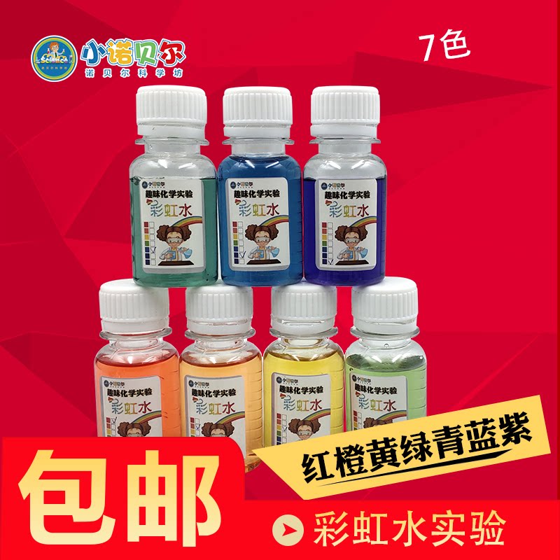 彩虹水实验七色变化中小学幼儿园科普教学趣味实验小制作科学启蒙
