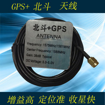 GPS Beidou dual - mode antenna SMA straight - head signal strong quality guarantees signal high performance high accuracy