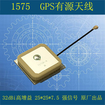 1575GPS built-in active antenna 25x25x7 5mm mc20 special high gain special aircraft