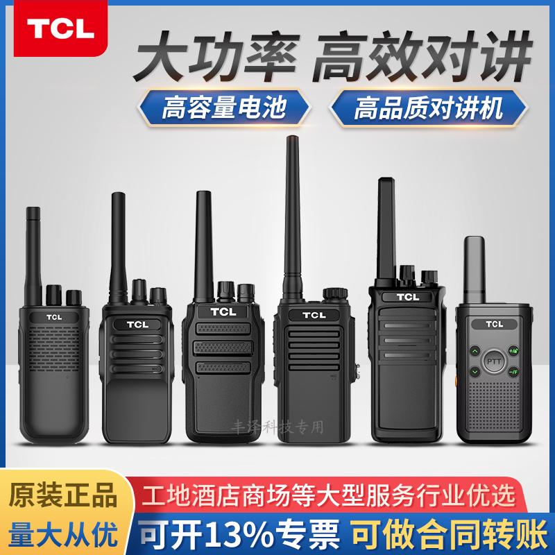 Original Genuine Tcl Walkie-Talkie Ht5Ht6Plus Ht8 Waterproof Version Ht9Ht16Ht19 Uv1 Handheld Radio Suitable Original Genuine Tcl Walkie-Talkie Ht5Ht6Plus Ht8 Waterproof Version Ht9Ht16Ht19 Uv1 Handheld Radio Suitable