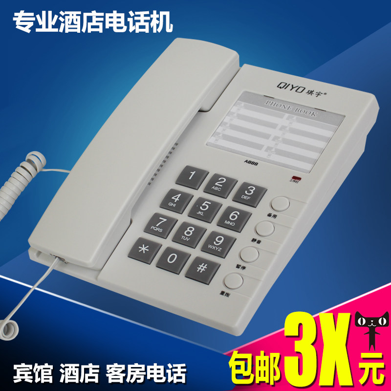Professional hotel rooms Hotel telephone internal line special landline customization company office front desk Qiyu A888