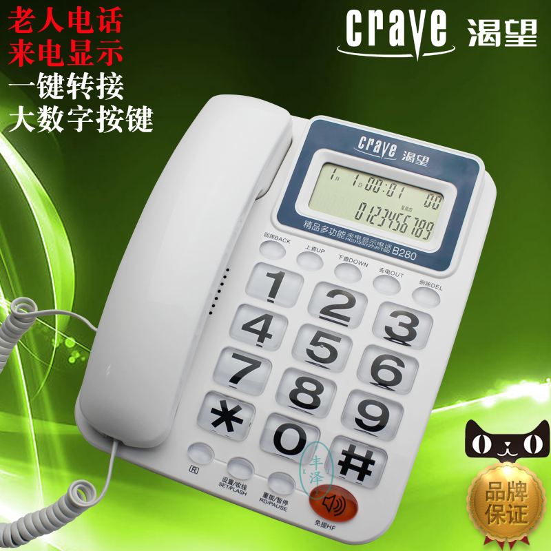Desire B280 caller ID telephone Wired fixed landline Home office Hotel large character key Elderly machine