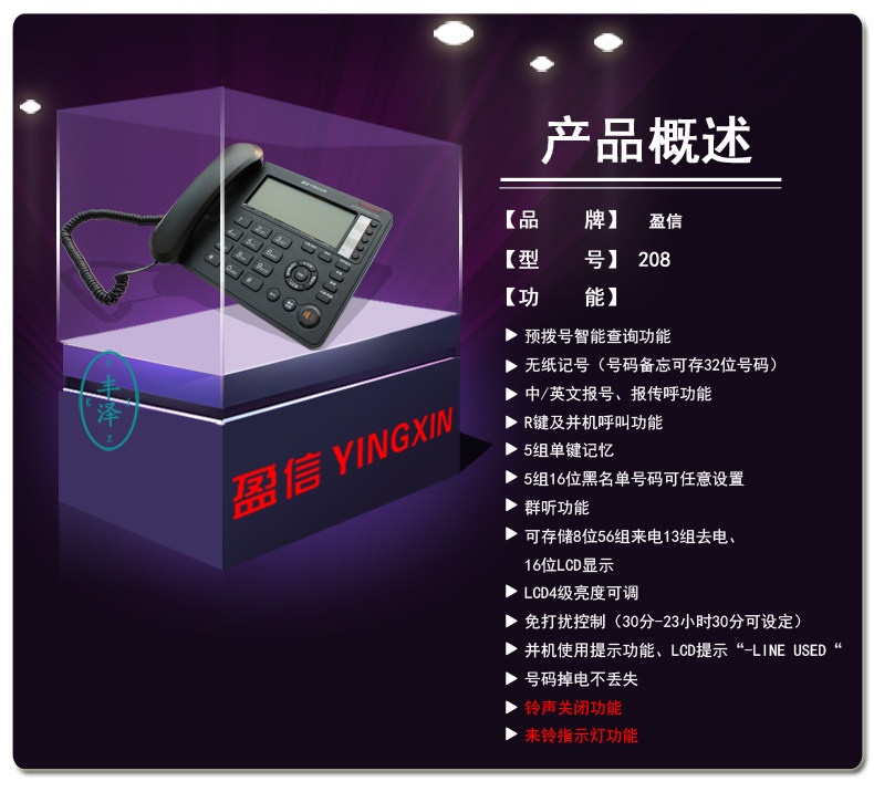 Обзор продукта yingxin 208.jpg
