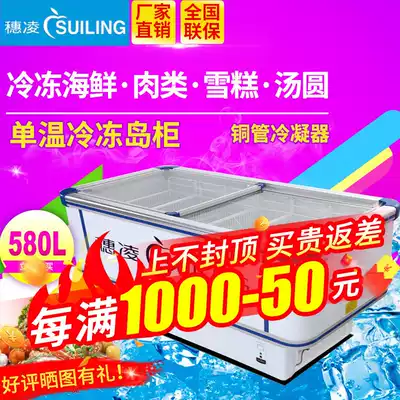 Suiling WD4-580 Freezer Commercial Horizontal Frozen Frozen Island Cabinet Meat Tangyuan Ice Cream Seafood Freezer Refrigerator