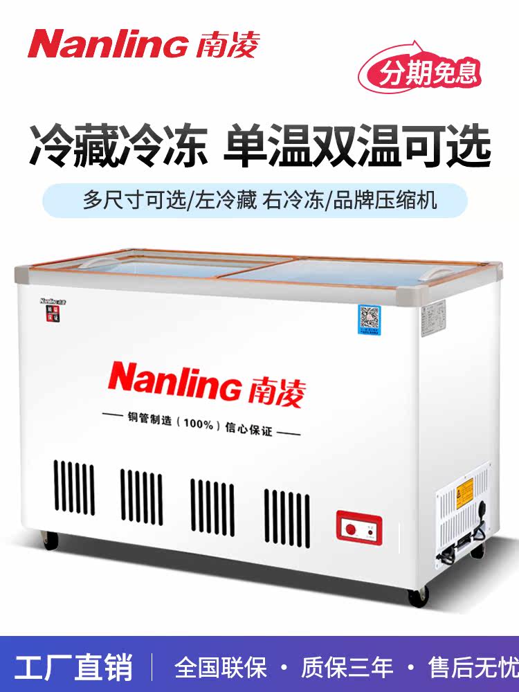 Nanling commercial large-capacity freezer single temperature direct cold preservation refrigerated freezer ice cream drink double temperature display cabinet