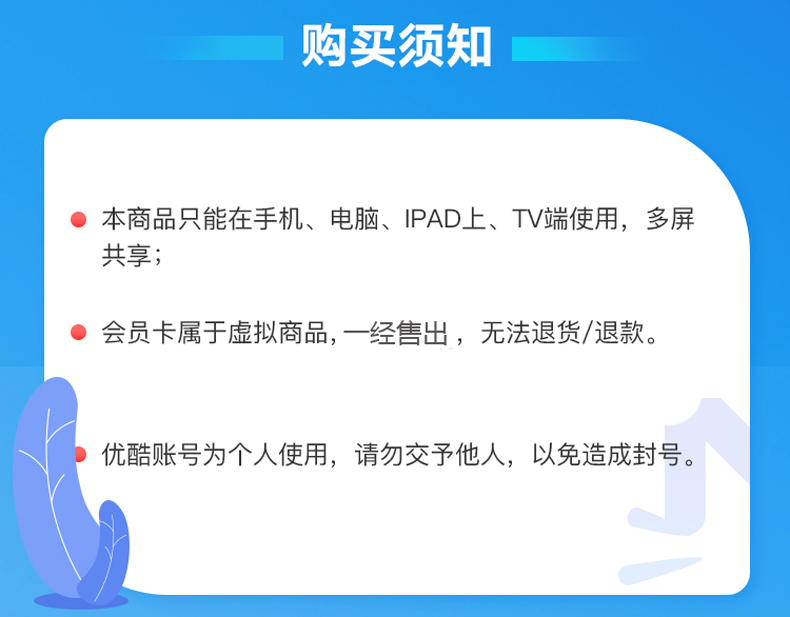 优酷超级影视会员卡 酷喵vip年卡 1年 图3