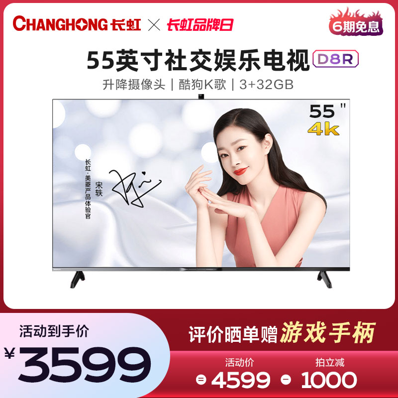 Changhong 55D8R 55 inch 4K HD ultra-thin LCD TV Smart voice full screen network color TV