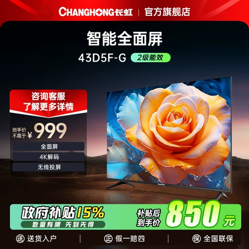 Changhong 43d5f-g 43-дюймовый HD LCD Smart TV Старик спальня дома маленький цветный телевизионный спутник