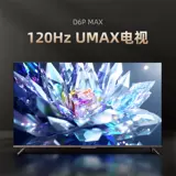 Changhong 75d6p Max 75 -INCH 120 Гц высотой кисти 4K Ultra -Clear ЖК -экрана игра Большой экран телевизор 65