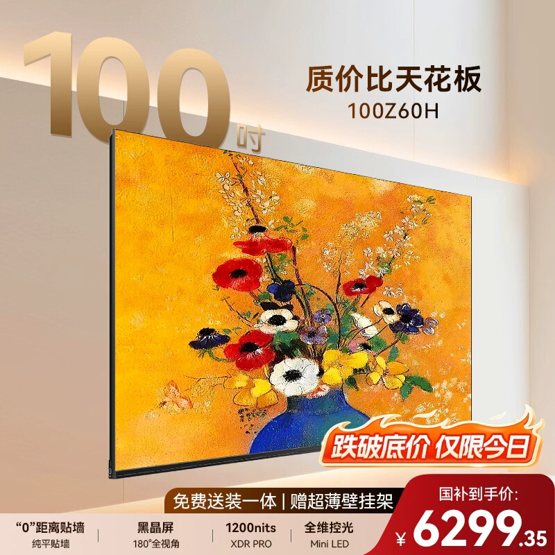 Changhong Opole Z60H 100inch Tv Low-Reflective Screen Ultra-Thin Wall-Mounted High Refresh Rate Smart Tv Government Trade-In Program