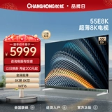 Changhong 55e8k 55 -inch 8k Ultra -High -Definition Dolby Metal Metal Ultra -Thin AI Voice LCD Официальное телевидение