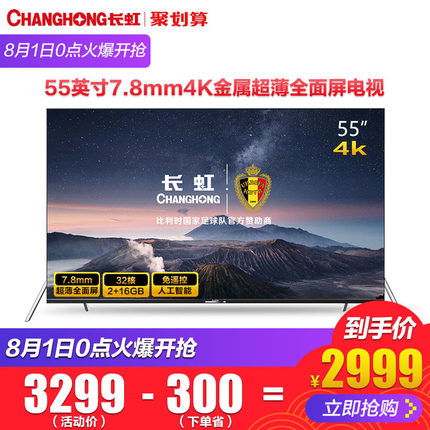 Changhong\/长虹 55D6P 55英寸4K超薄全面屏