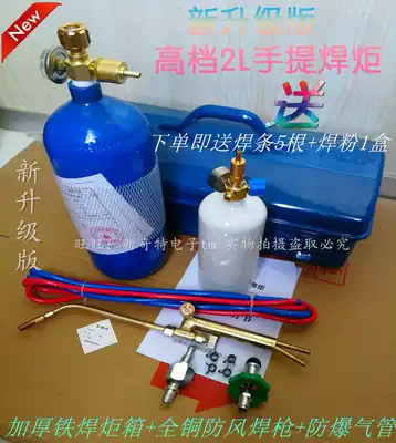  New 2L torch oxygen torch 2 liters portable torch box air conditioning refrigerator repair welding tool