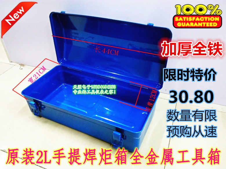 Torch Box Metal Tool Box 2L portable torch box Air conditioning refrigeration and repair welding box welding gun box