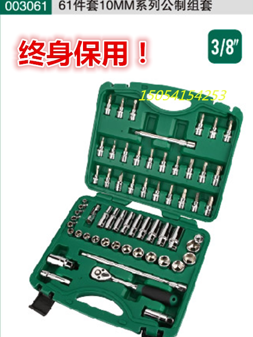 Sleeve set of sleeves Composition 61 pieces of sets 10mm series Commuter sets York combined sleeves Steam Repair Sleeve