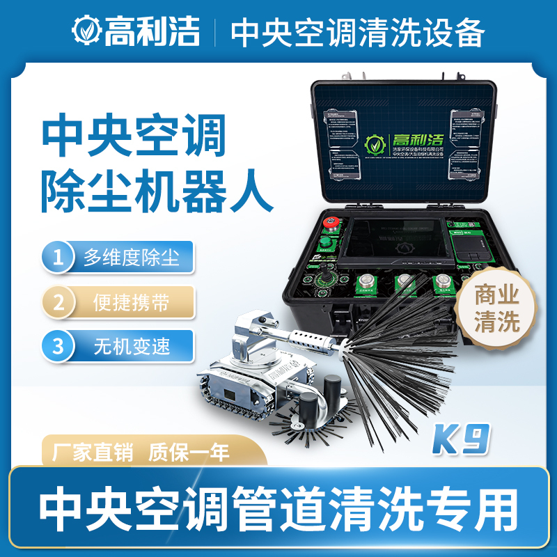 Industrial Pipe Central Air Conditioning Pipe Cleaning Machine Duct Cleaning Dust Removal Vacuum Detection Robot K9 Gaolijie