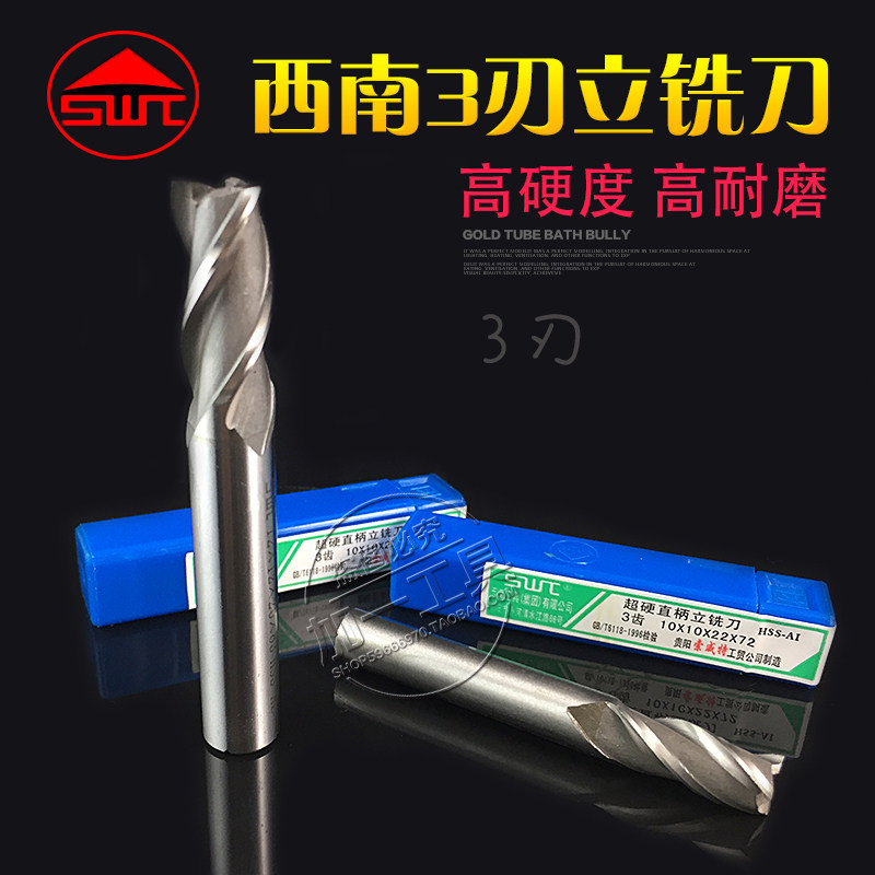 3-edged SWT south-west ultra-hard white steel straight shank upright milling cutter southwest straight shank upright milling cutter 3 4 5 6 8 10 to 25
