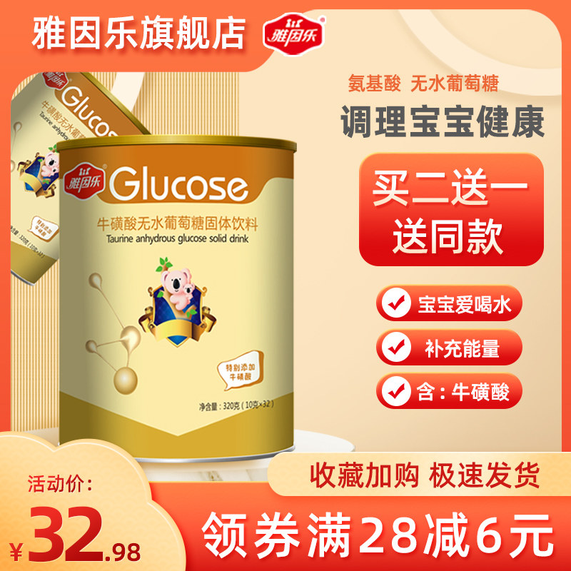 Glucose adults supplement sugar energy containing taurine 320g canned for Jainle Glucose baby children