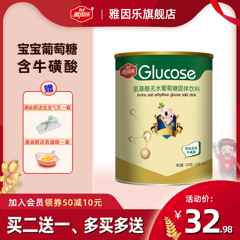 Yain Lotte Anhydrous Glucose Amino Acid Baby Children Glucose Adults Supplement Sugar Energy With Taurine