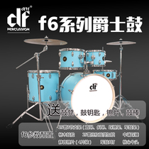 DF Oriental soaring instrument jazz drum F6 series Poplar 25 tube bracket five drums three cymbals drum stool