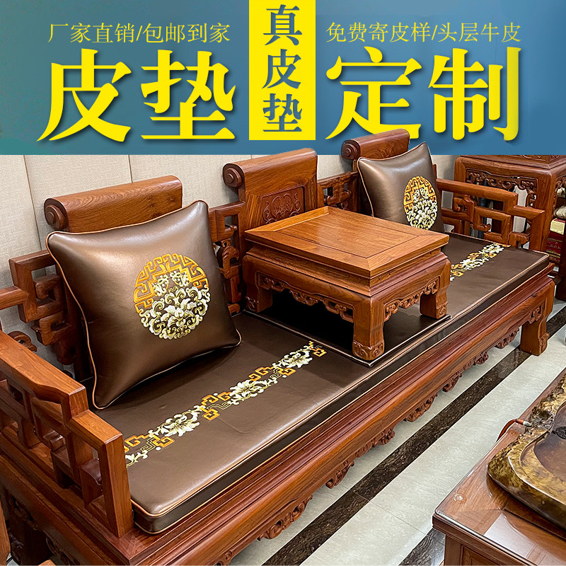 Custom-made new Chinese mahogany furniture sofa cushion cowhide solid wood chair cushion sofa cushion leather tea chair cushion old-fashioned
