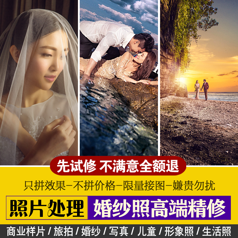 Ps Photo Editing, Wedding Photo Retouching, Photo Color Correction, Image Clipping, Background Synthesis, Wedding Id Photo, Influencer