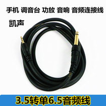 Kaisen 3 5mm to 6 5mm audio cable mono mobile phone computer audio mixer cable to recording cable