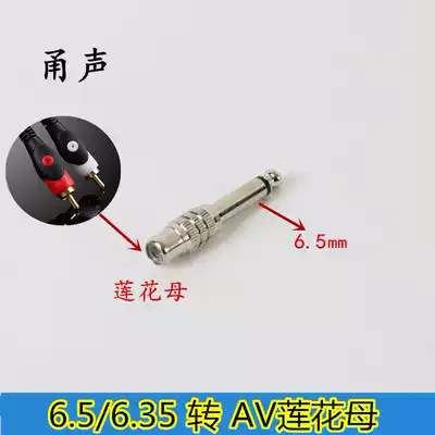 6 5mm mono large two-core to RCA Lotus mother mixer amplifier guitar adapter plug