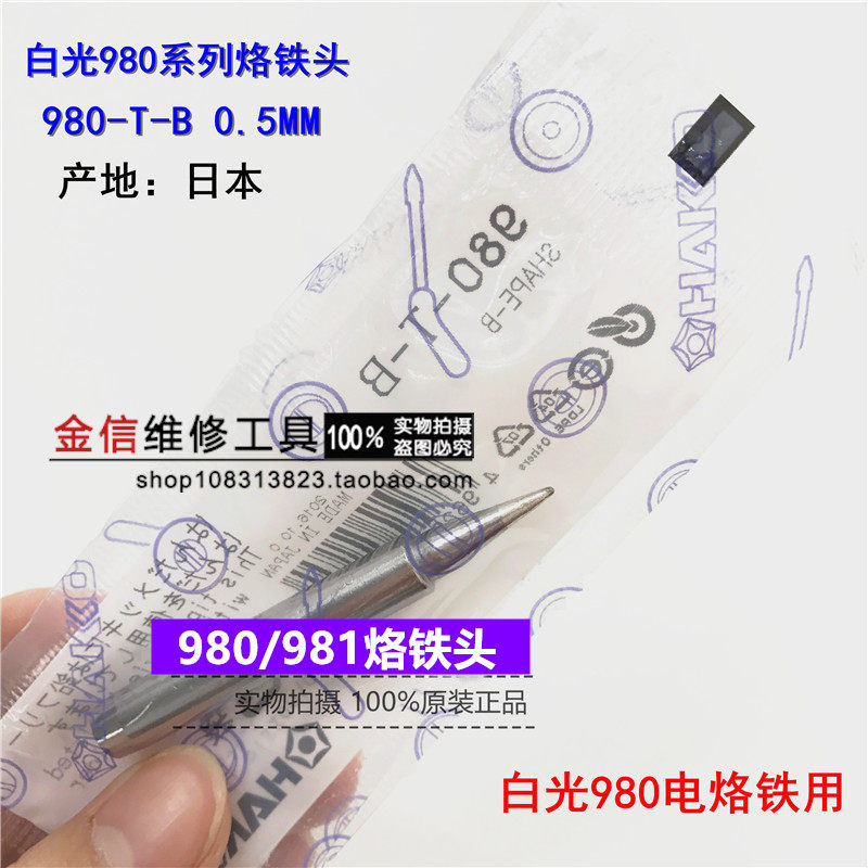 Original fit 981 branded with an iron head white light