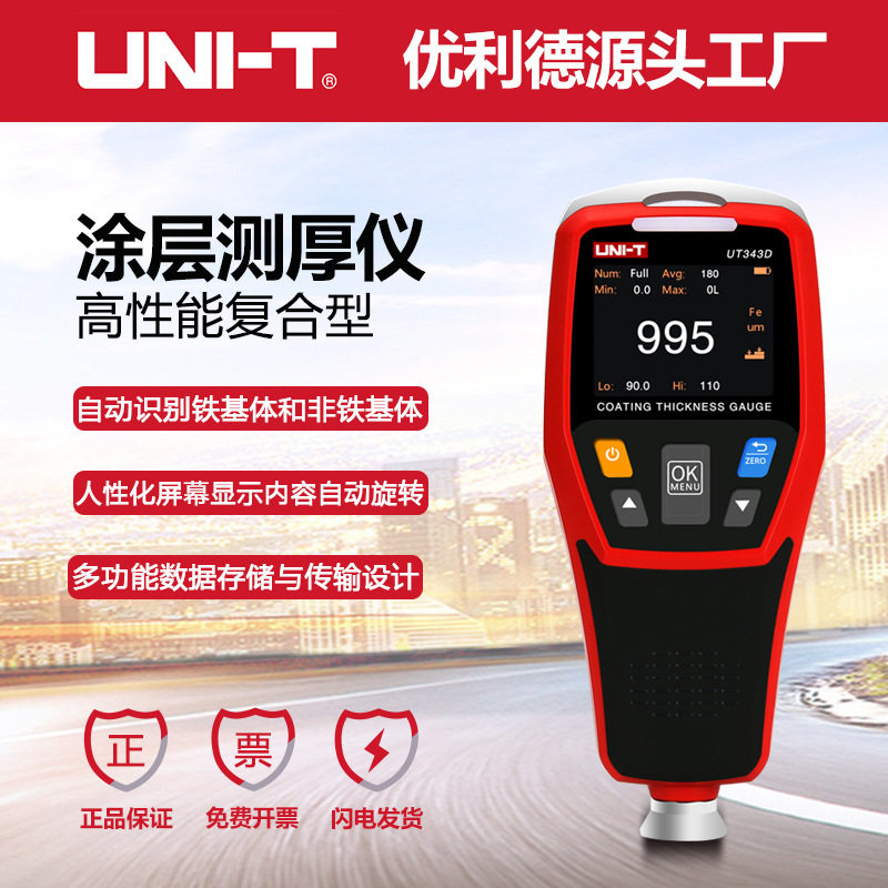 Paint film coating thickness measuring instrument UT 343D automotive paint thickness measurer