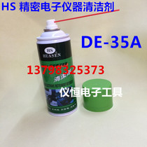 HUASEN DE-35A Precision electronic instrument cleaner High volatilization Non-combustion Non-conductive Non-corrosive