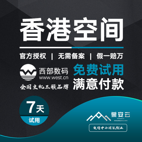Western Digital Hong Kong Spare Space Virtual Host Building Station Space PHP ASP NET Website 1G years Pay-Taobao