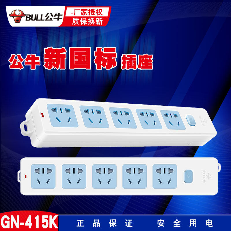 Bull wireless socket without wiring board interposition extension line 5 hole GN - 415K five - bit