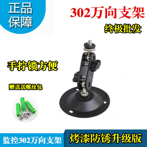 Haikang Fluorite Dahua Surveillance Camera Bracket 302A Wall Mounted Hoisting Indoor Outer Stainless Black Baking Varnish Bracket