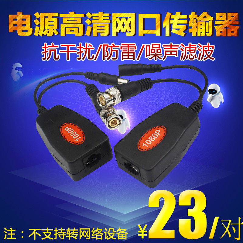 Hikvision Dahua Ahdcvitvi Video Power Supply Two-In-One Analog High-Definition Twisted Pair Transmitter Rj45 Network Port